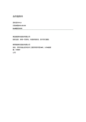 IPMMU触摸屏监控使用说明.docx