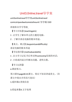 Unit3;Online;travel导学案.docx