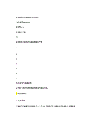 BG50703-运营服务柜台退保劝阻常用话术剖析.docx