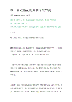 唯一躲过秦乱的周朝原版竹简.docx