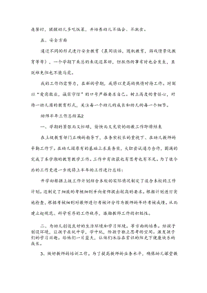 幼师半年工作总结6篇.docx