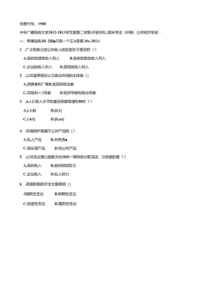 期末考试 (179).docx