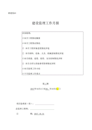 [监理资料]监理月报.docx