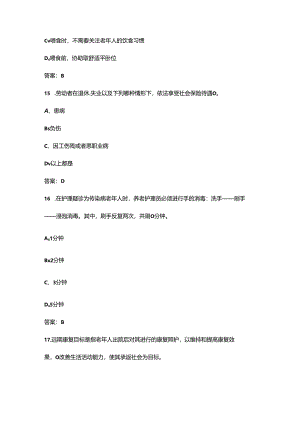 2024年青海省养老护理职业技能竞赛考试题库（含答案）.docx