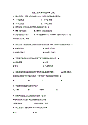 危险品题库.docx
