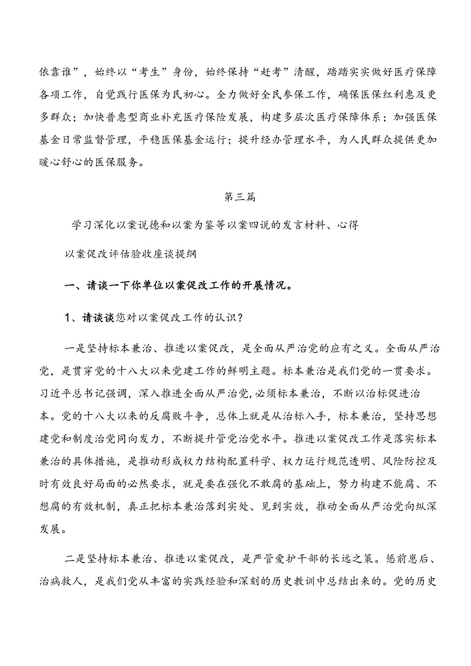 (七篇)2024年度以案促改及以案说责警示教育交流研讨发言.docx_第3页
