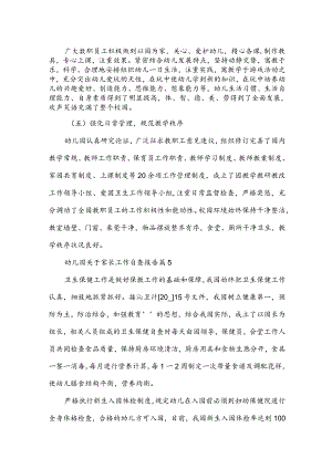 幼儿园关于家长工作自查报告（34篇）.docx