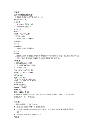 C语言高频基础题.docx