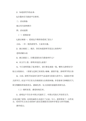 2024全新幼儿园清明节安全教育方案（精选7篇）.docx