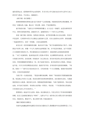 新月集读后感.docx