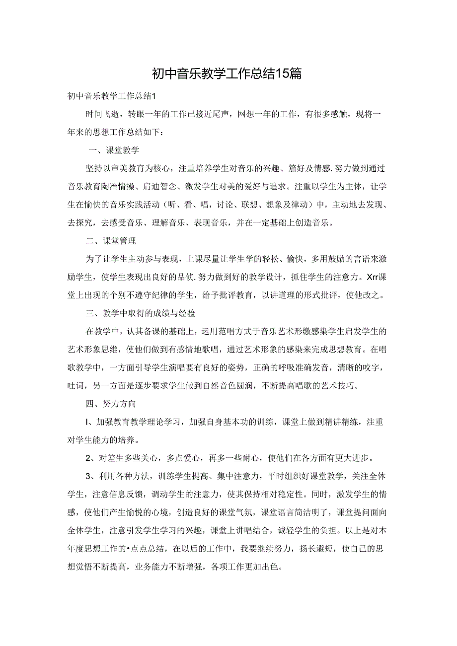初中音乐教学工作总结15篇.docx_第1页