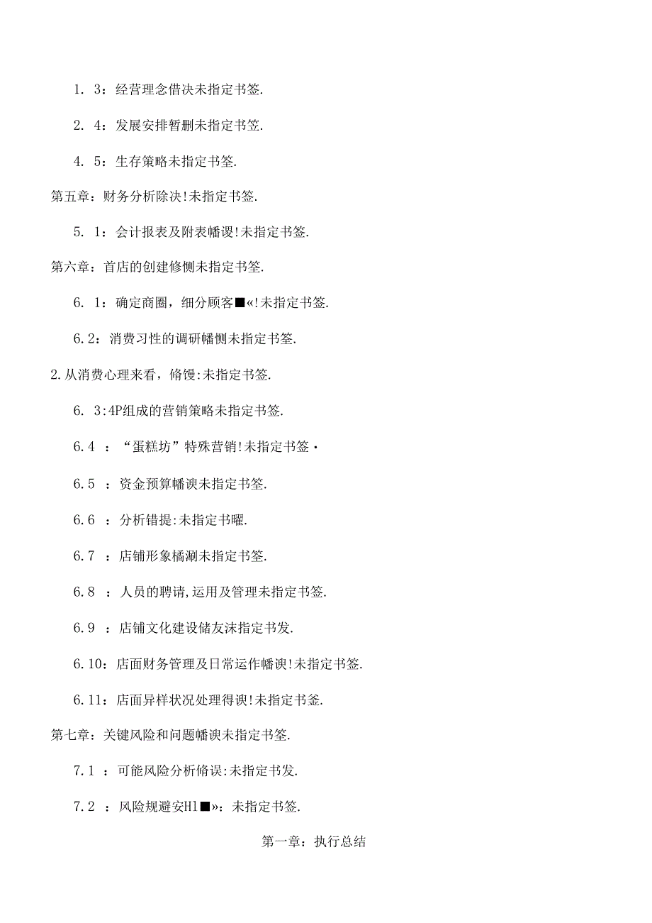 ET生态茶府项目策划书.docx_第3页