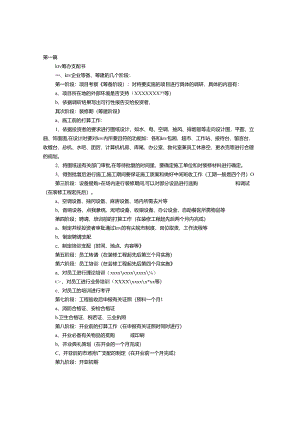 KTV筹备计划书.docx