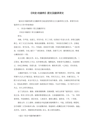 《宋史·刘黻传》原文及翻译译文.docx