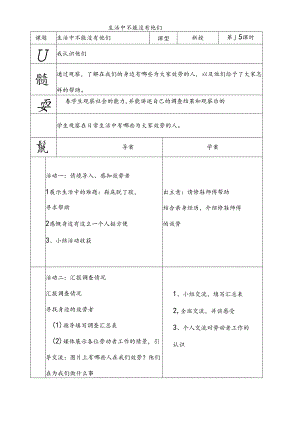三年级下思想品德导学案3.7生活中不能没有他们2_鄂教版.docx