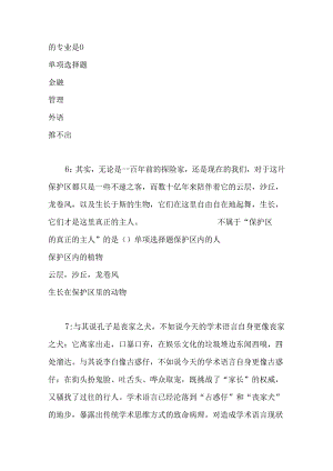 事业单位招聘考试复习资料-丘北事业单位招聘2017年考试真题及答案解析【打印版】.docx