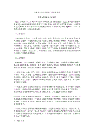 汾阳市全民科学素质行动计划纲要实施方案（2016-2020年）.docx