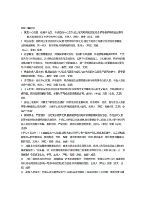 2024年最新基层党支部民主生活会程序.docx