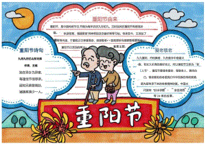 原创手绘重阳节手抄报电子小报.docx