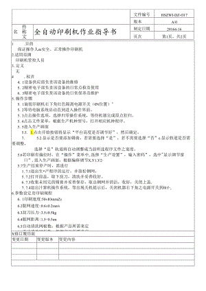 SMT全自动印刷机操作作业指导书.docx