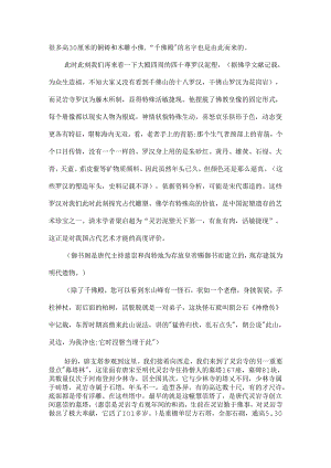 5篇有山东灵岩寺的导游词范文.docx