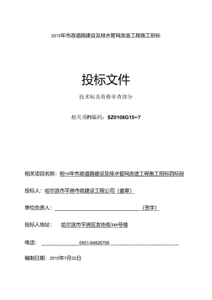 某道路建设及排水管网改造工程施工招标文件.docx