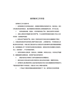 教师教学工作评语.docx