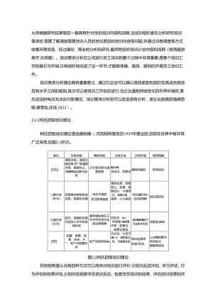 【《卫龙食品公司员工培训存在的问题及优化建议11000字》（论文）】.docx