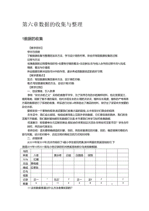6.1 数据的收集.docx