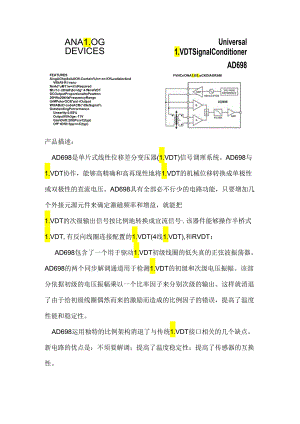 AD698-PDF-翻译.docx