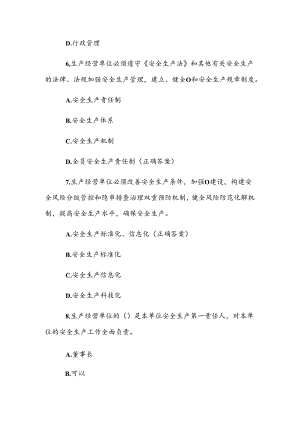 2025年新安全生产法知识竞赛题库及答案（共80题）.docx