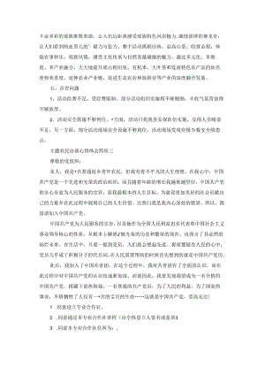 主题农民访谈心得体会简短(七篇).docx