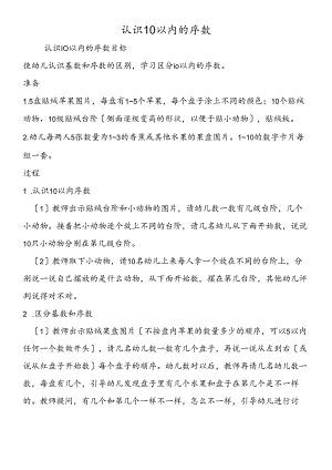 认识10以内的序数.docx
