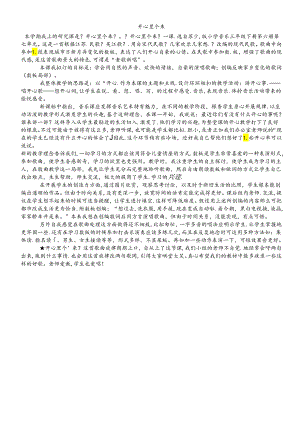 三年级下音乐教学反思开心里个来_苏教版.docx