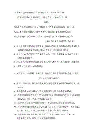 GMP考试大纲(标注).docx