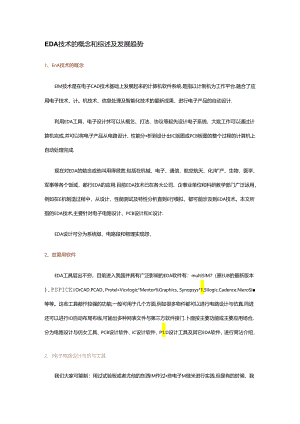 EDA技术的概念和综述及发展趋势-数字电子技术.docx