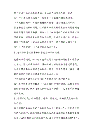 “单元整组教学”的实践与思考.docx
