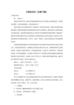 工程的合同(合集15篇).docx