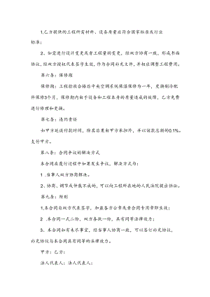 中央空调内水系统工程施工合同（3篇）.docx