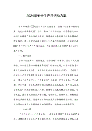 2024年建筑施工《安全生产月》活动实施方案或总结 （汇编9份）.docx