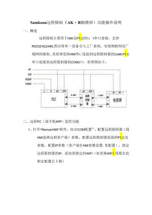 Samkoon远程控制功能操作说明.docx