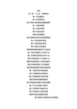 西安市鄠邑区国民经济和社会发展第十四个五年规划和二〇三五年远景目标纲要.docx