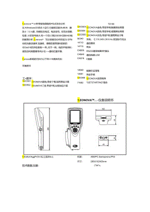 LeonovaTM状态分析仪电子版资料.docx