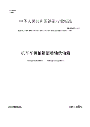 TB_T 2427-2023 机车车辆轴箱 滚动轴承轴箱.docx