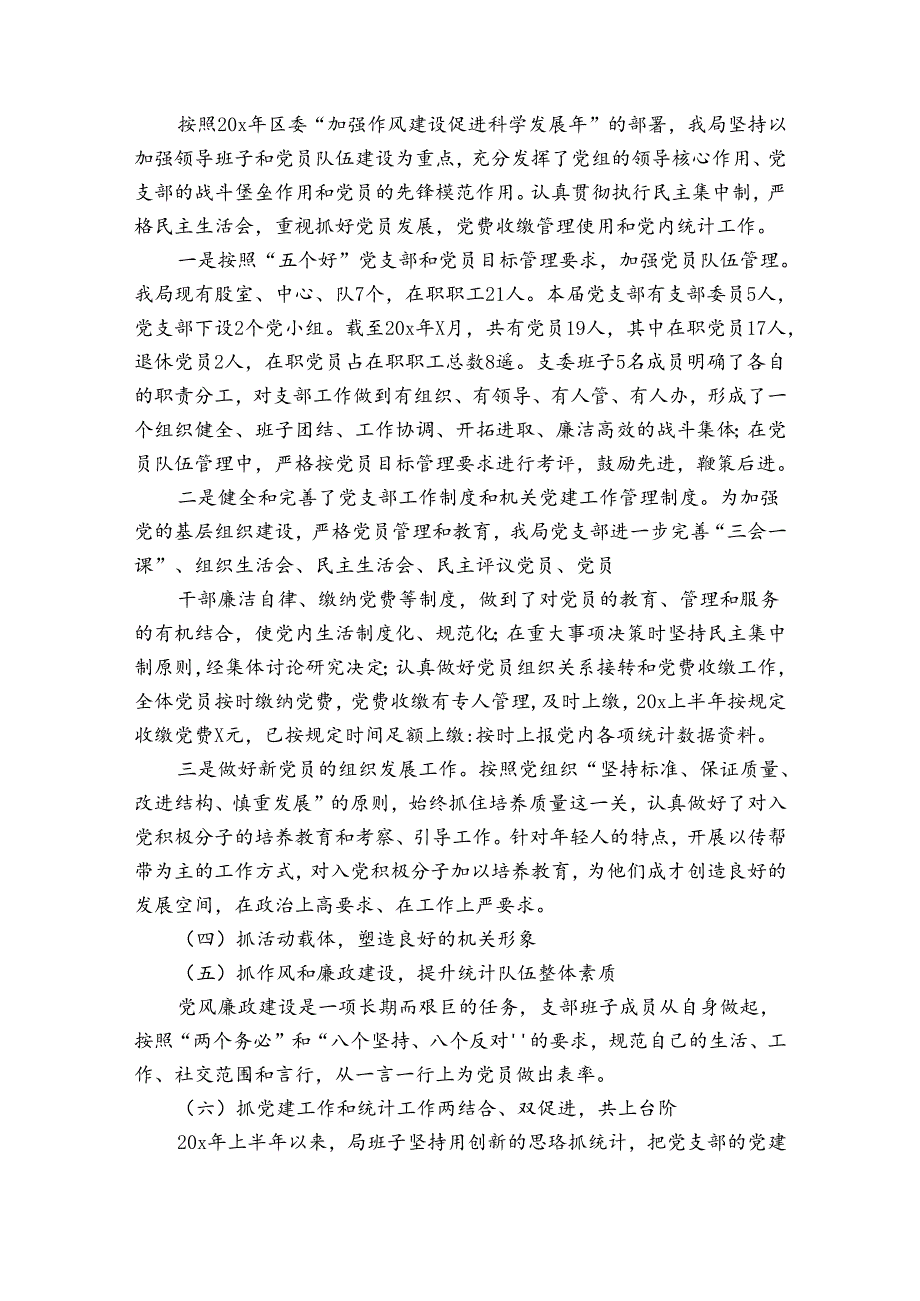 乡镇2024年党建半年工作总结.docx_第2页