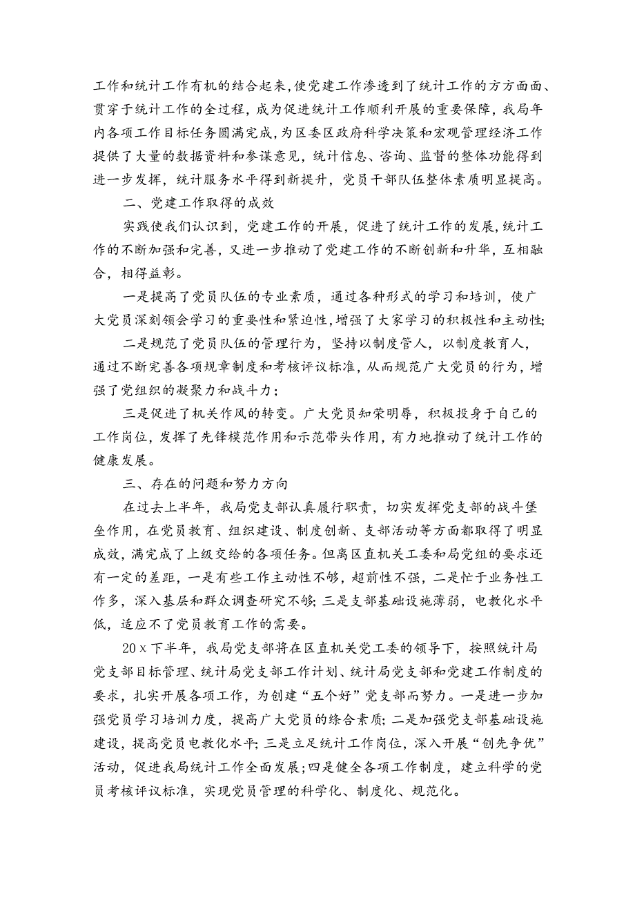 乡镇2024年党建半年工作总结.docx_第3页