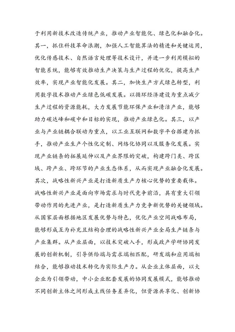党课：加快发展新质生产力的重要着力点与实践路径.docx_第3页
