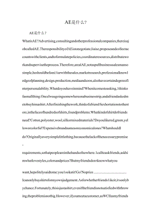 AE是什么？.docx