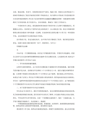 学期教学总结(15篇).docx