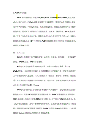 PVDC研究报告.docx